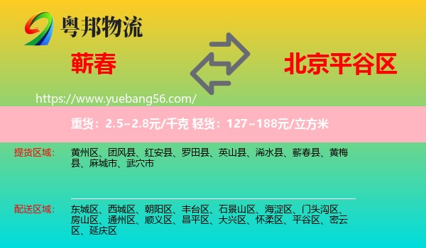 蘄春縣到平谷區(qū)物流