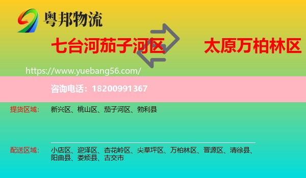 茄子河區(qū)到萬(wàn)柏林區(qū)物流