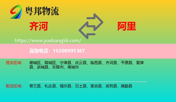 齊河縣到阿里物流