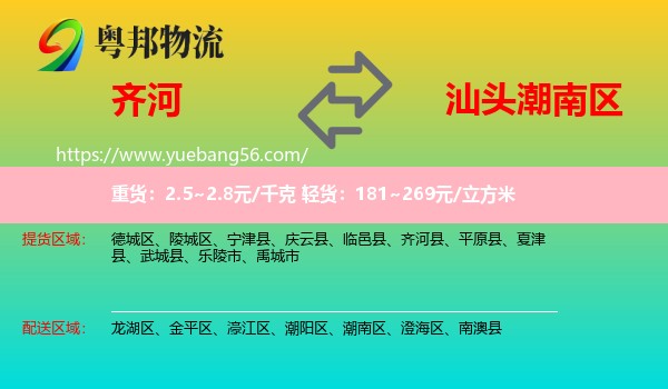 齊河縣到潮南區(qū)物流