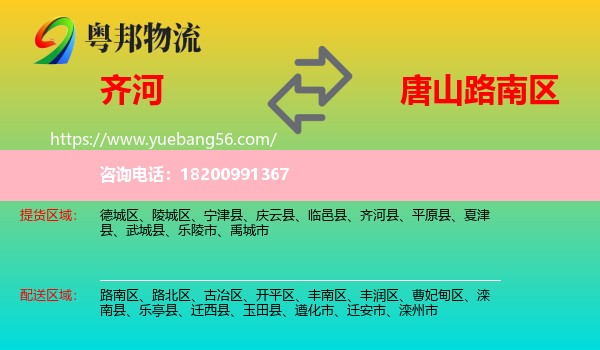 齊河縣到路南區(qū)物流