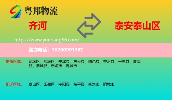 齊河縣到泰山區(qū)物流