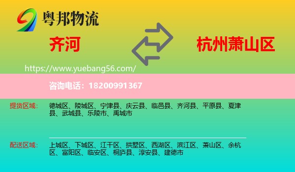 齊河縣到蕭山區(qū)物流