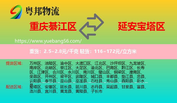 綦江區(qū)到寶塔區(qū)物流