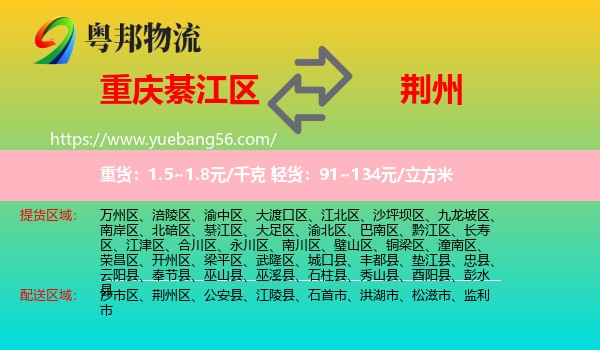 綦江區(qū)到荊州物流