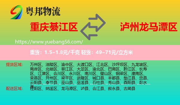 綦江區(qū)到龍馬潭區(qū)物流
