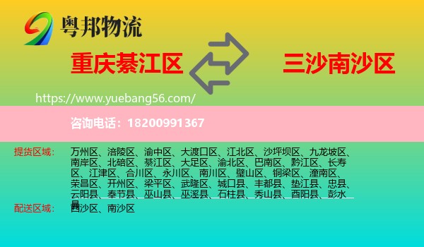 綦江區(qū)到南沙區(qū)物流