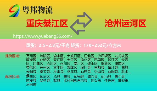 綦江區(qū)到運(yùn)河區(qū)物流