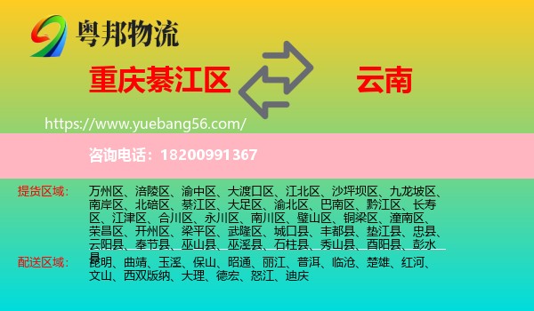 綦江區(qū)到云南物流