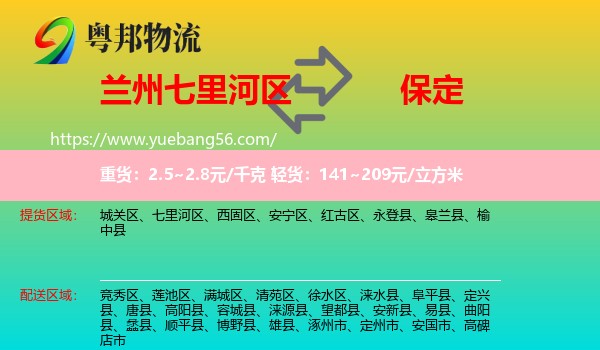七里河區(qū)到保定物流