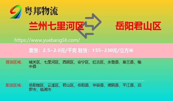 七里河區(qū)到君山區(qū)物流