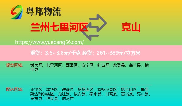 七里河區(qū)到克山縣物流