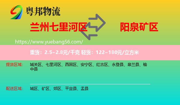 七里河區(qū)到礦區(qū)物流