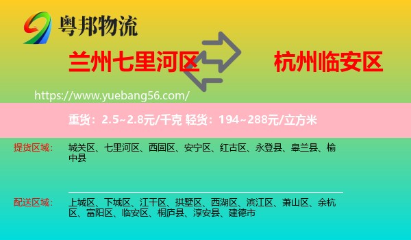七里河區(qū)到臨安區(qū)物流