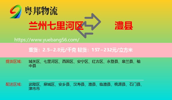 七里河區(qū)到澧縣物流