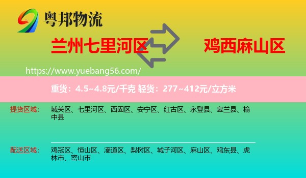 七里河區(qū)到麻山區(qū)物流