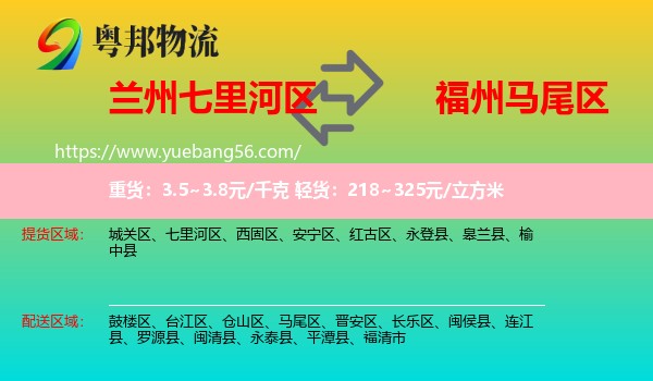七里河區(qū)到馬尾區(qū)物流