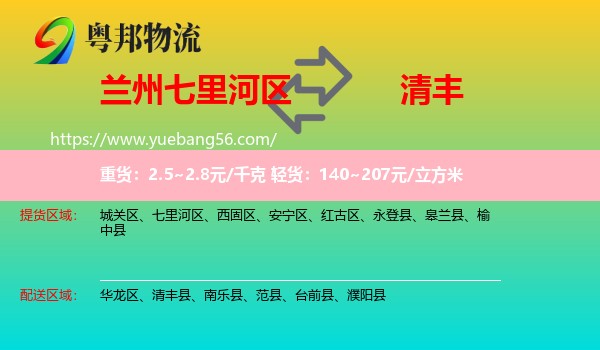 七里河區(qū)到清豐縣物流