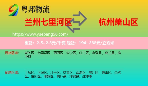 七里河區(qū)到蕭山區(qū)物流