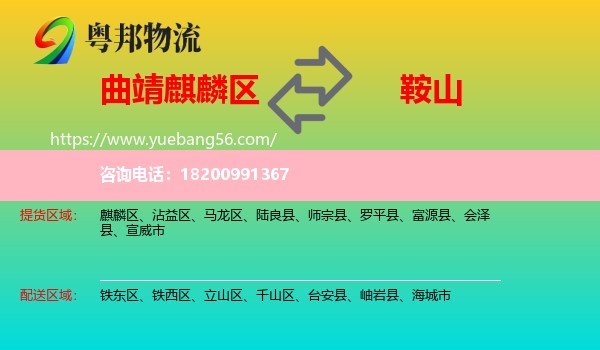 麒麟?yún)^(qū)到鞍山物流