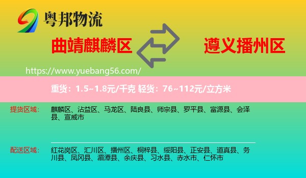 麒麟?yún)^(qū)到播州區(qū)物流