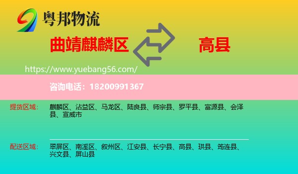 麒麟?yún)^(qū)到高縣物流