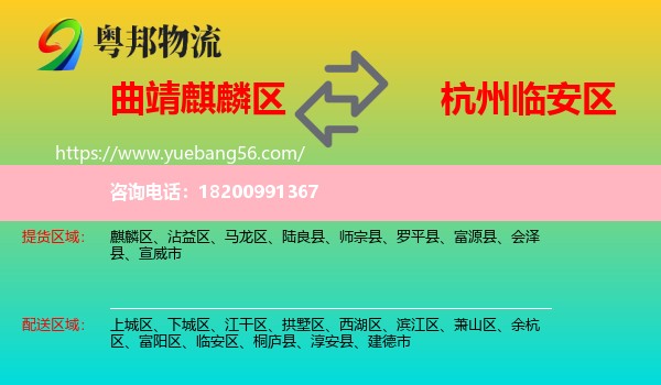 麒麟?yún)^(qū)到臨安區(qū)物流