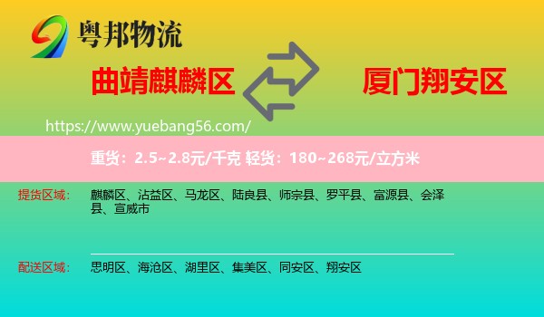 麒麟?yún)^(qū)到翔安區(qū)物流