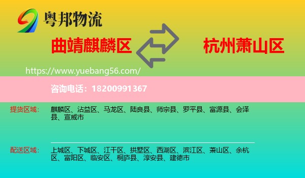 麒麟?yún)^(qū)到蕭山區(qū)物流