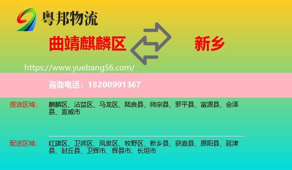 麒麟?yún)^(qū)到新鄉(xiāng)物流