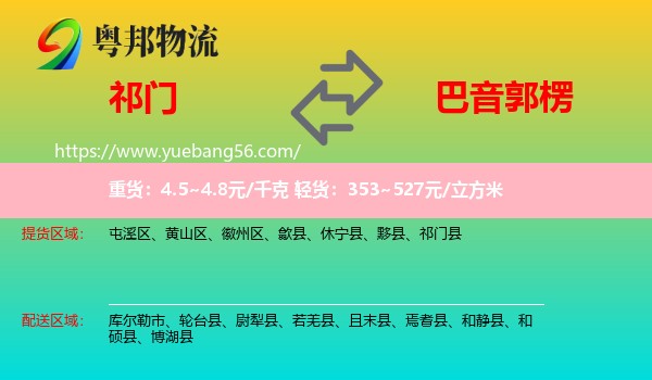 祁門縣到巴音郭楞物流