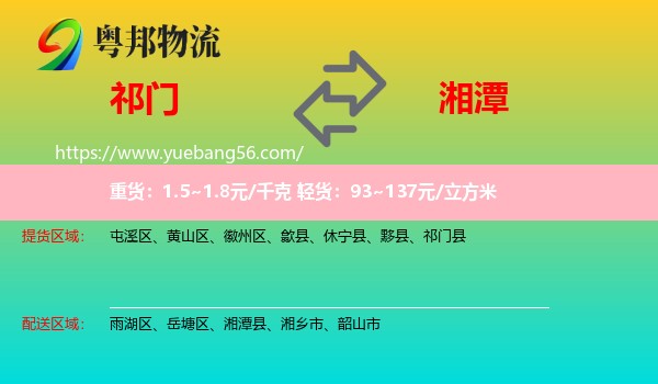 祁門縣到湘潭物流