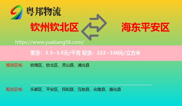 欽北區(qū)到平安區(qū)物流