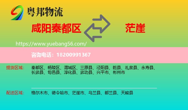 秦都區(qū)到茫崖市物流