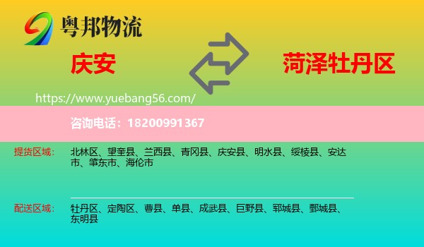 慶安縣到牡丹區(qū)物流