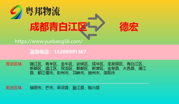 青白江區(qū)到德宏物流