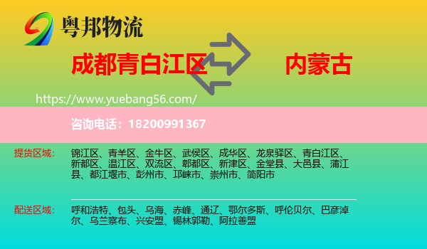 青白江區(qū)到內蒙古物流