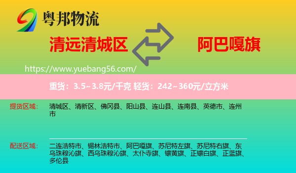 清城區(qū)到阿巴嘎旗物流