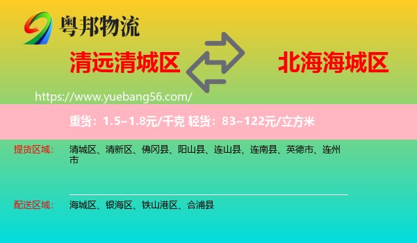 清城區(qū)到海城區(qū)物流