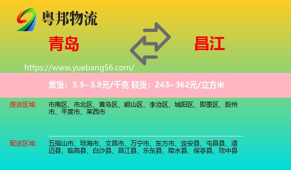 青島到昌江縣物流