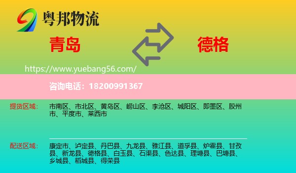 青島到德格縣物流
