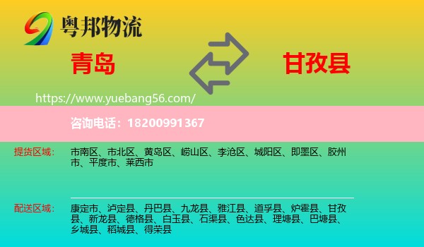 青島到甘孜縣物流