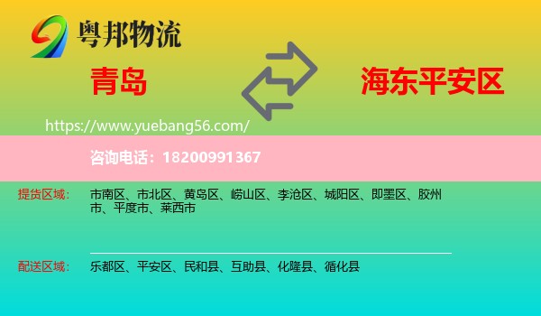 青島到平安區(qū)物流