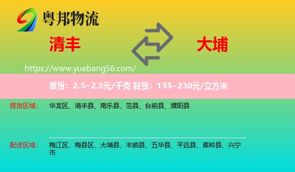 清豐縣到大埔縣物流