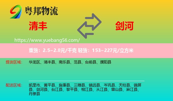 清豐縣到劍河縣物流