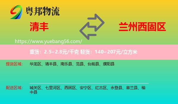 清豐縣到西固區(qū)物流
