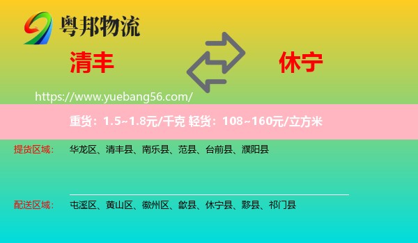 清豐縣到休寧縣物流