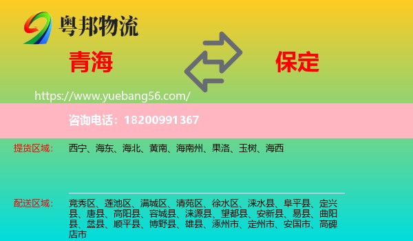 青海到保定物流