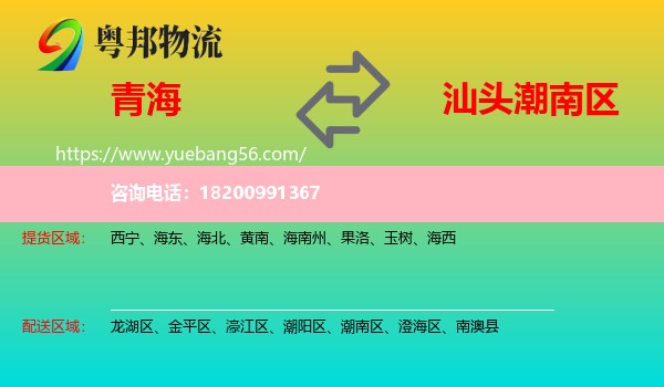 青海到潮南區(qū)物流