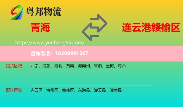 青海到贛榆區(qū)物流